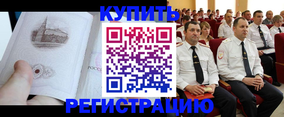 прописка в квартире в Подольске